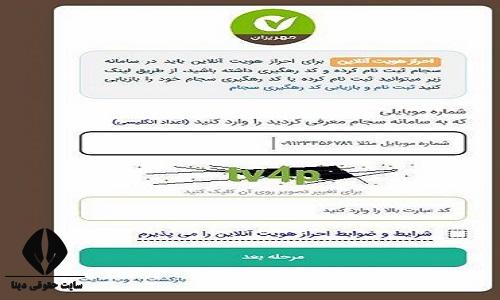استعلام احراز هویت سجام